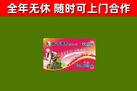 兴国烟酒回收超市卡.jpg